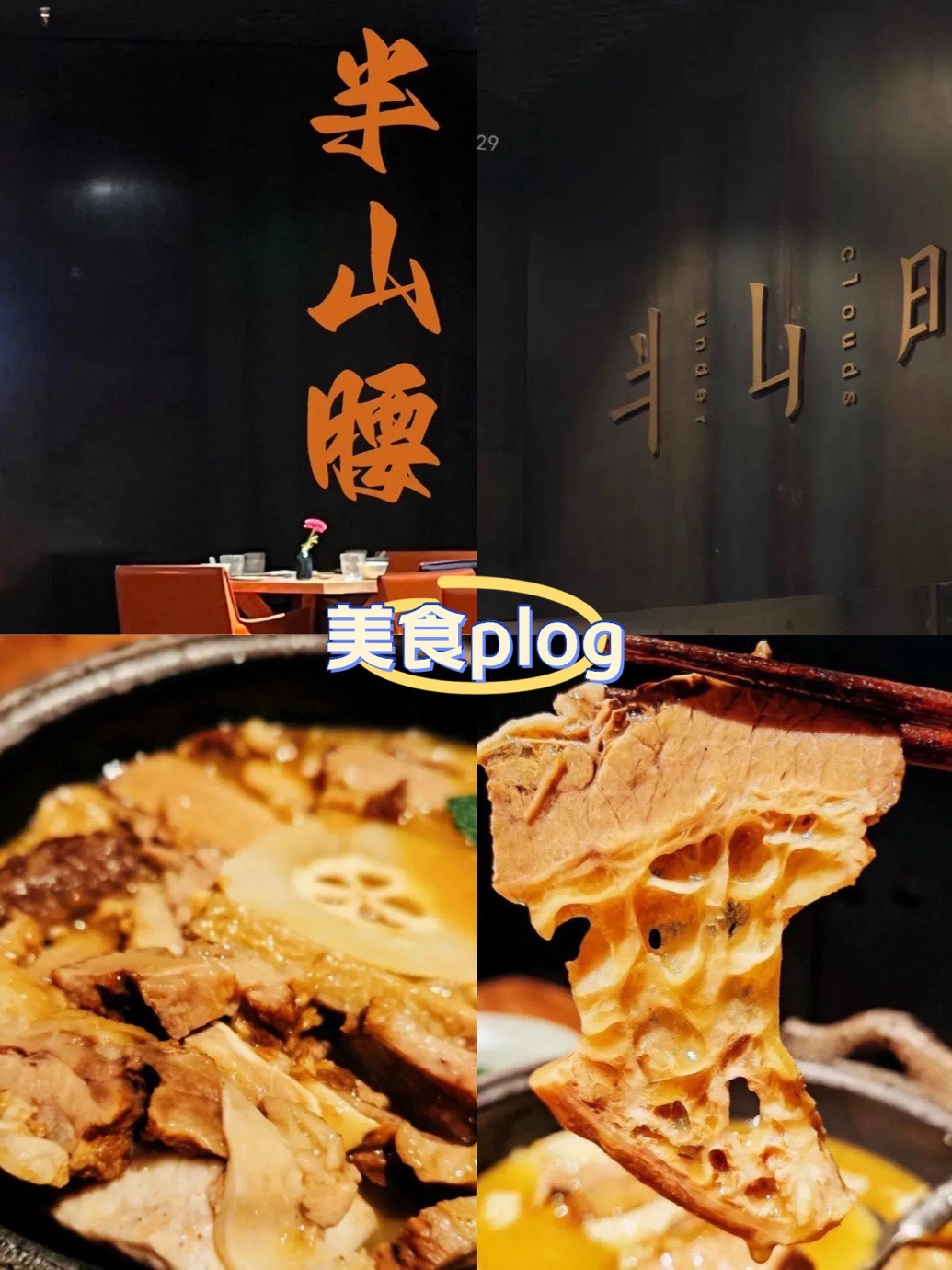 半山腰饭店图片