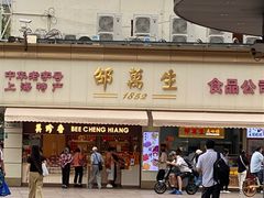 -邵万生食品公司(南京东路店)