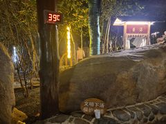 -观唐（国际）度假村温泉