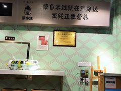 -蒙小妹骨汤饭.米线(新光路店)