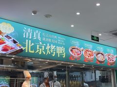 -紫光园·烤鸭(美术馆店)