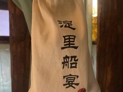 -淀里船宴(裕华东路店)