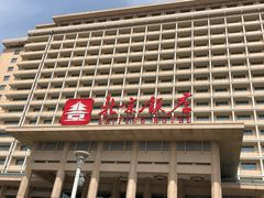 -北京饭店