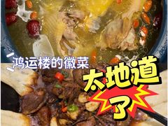 -鸿运楼·舌尖上的徽菜