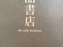 -诚品(信义店)
