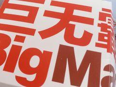 -麦当劳(军博店)