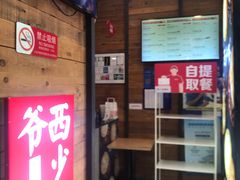 -西少爷(十里堡店)