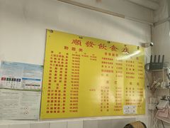 -顺发饮食店(景泰西六巷店)
