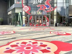 -合景·悠方(成都店)