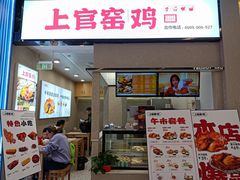 -上官窑鸡(长宁King88店)