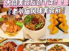-老爷庙风味美食府(魏都大道店)