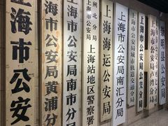 -上海公安博物馆