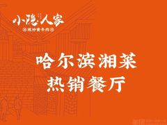 -小隐人家(乐松店)