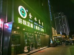 -金水养生(华新店)