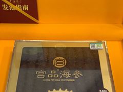 -宫品海参专卖店(黄浦老西门店)