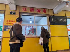 -文山荷鲜居(翠湖店)