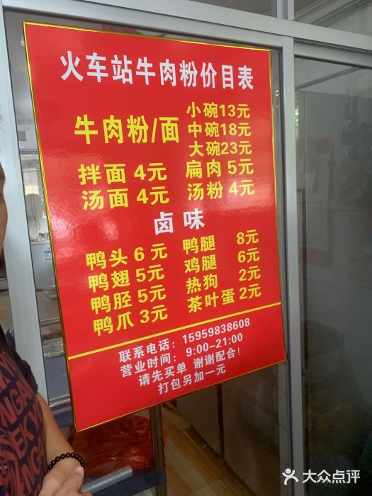 老火车站牛肉粉图片