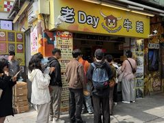 -老day牛杂(官也街总店)