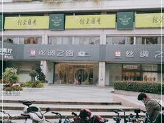 -青藤茶馆(南山路店)