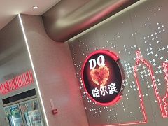 -DQ·蛋糕·冰淇淋(西城红场店)