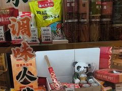 -袁记串串香(川师店)