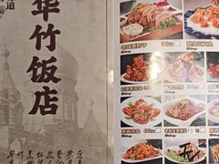 -华竹饭店(中央大街店)