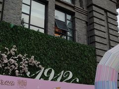 -1912街区
