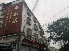 门面-欢姐伦教糕(北海大道北店)