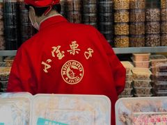 -小宝栗子(嘉华国际商业中心店)