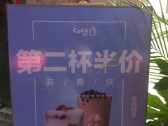 -CoCo都可(香梅花园店)