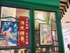 门面-孖记茶档·热腾茶餐(江南西plus店)