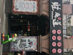 门面-蛙鱼道美蛙鱼自助火锅(新耍都店)