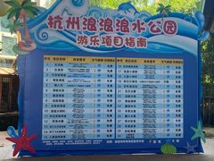 -杭州浪浪浪水公园