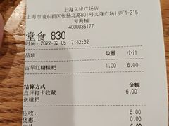 账单-小满手工粉(上海文峰广场店)