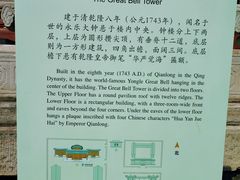 -大钟寺古钟博物馆