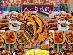 -八一好吃街·高品美食广场
