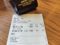 -好這口重庆小面(总店)