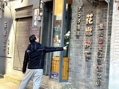 -花楸树下(观水路店)