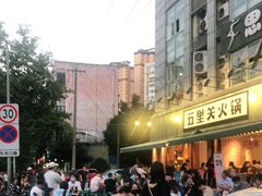 -五里关火锅(牛市口店)