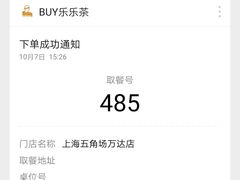 -LELECHA乐乐茶(上海五角场万达广场店)