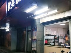 -秋英饭团(大庙新村店)