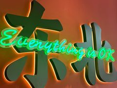 -红东阁东北菜烤肉酒馆(CROSS万象汇店)