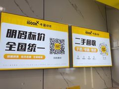 -千米手机电脑维修回收(松江泗泾店)