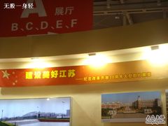-南京国际博览中心酒店
