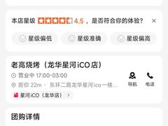 -老高烧烤(龙华星河iCO店)