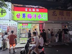 -龙眼市场(龙眼南路店)