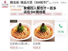 -腾龙阁|经典川菜(SM城市广场店)