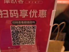 -摩欧客意式餐厅(高新活力汇店)