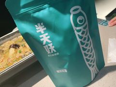 -半天妖烤鱼(东方新天地店)