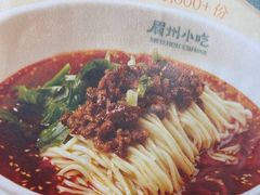 -眉州小吃(石景山店)